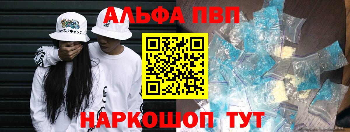 A PVP Соль  А ПВП  A PVP мука  Alfa_PVP СК КРИС  Сатка  Вход с VPN 