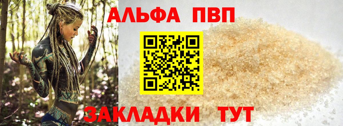 Alpha PVP VHQ Сатка