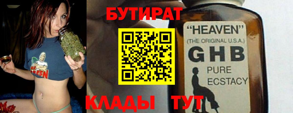 Сатка  Бутират бутик  Вход с VPN 