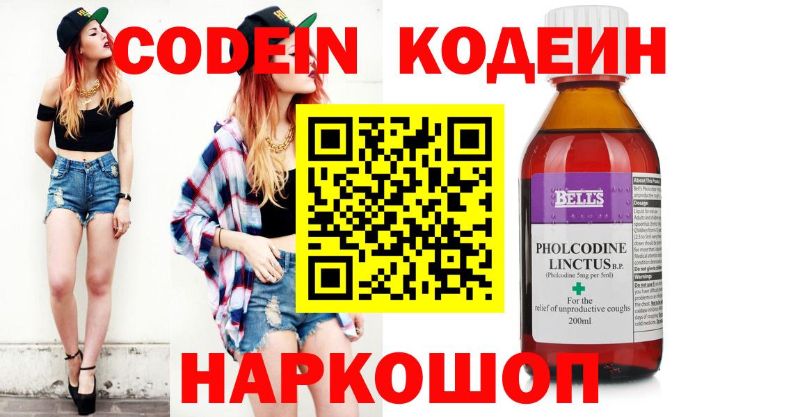 Кодеин напиток Lean (лин)  Вход с VPN  Сатка  Кодеиновый сироп Lean напиток Lean (лин) 