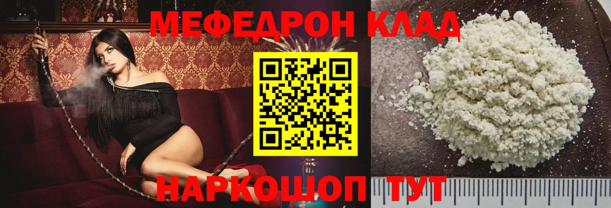 МЕФ  МЯУ-МЯУ кристаллы  Вход с VPN  Сатка 