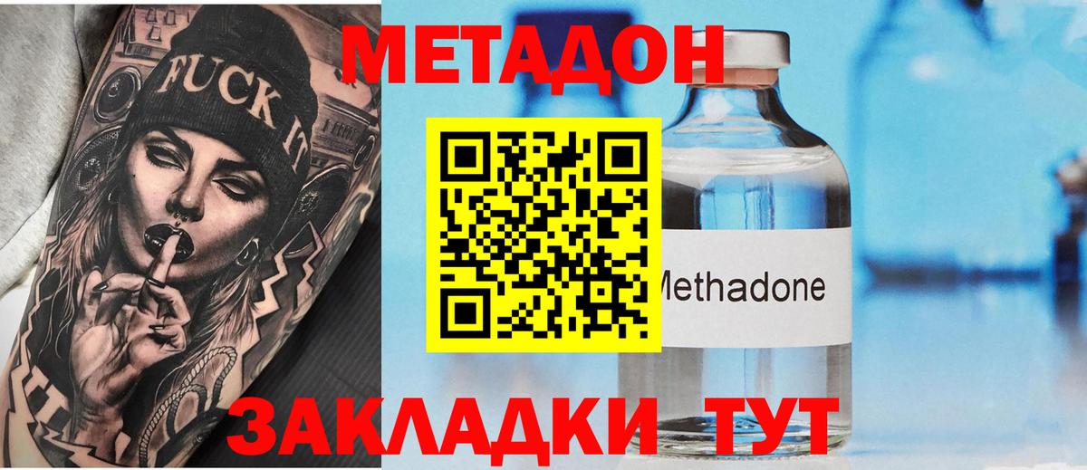 Метадон белоснежный  Метадон кристалл  Вход с VPN    зеркало  Сатка 